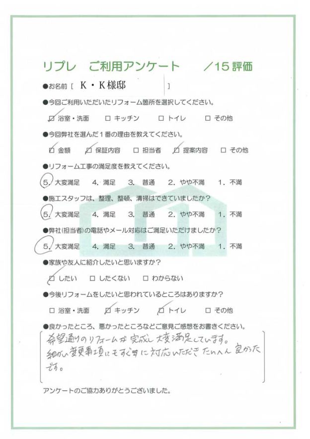 洗面・浴室リフォーム