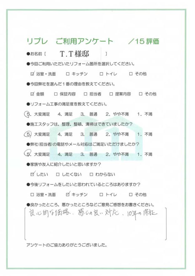 洗面・浴室リフォーム