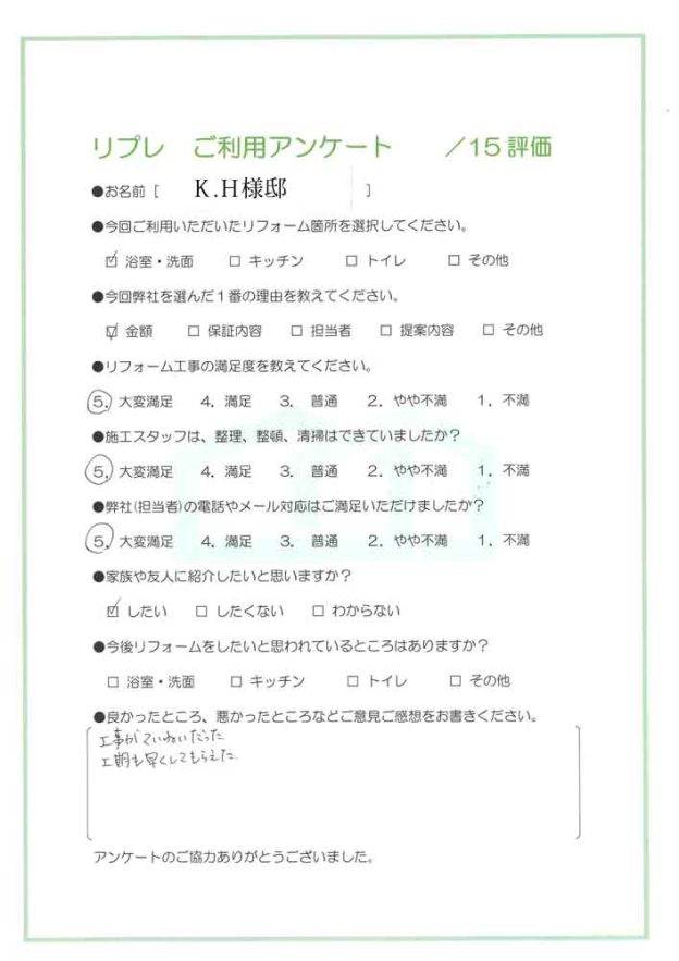 洗面・浴室リフォーム
