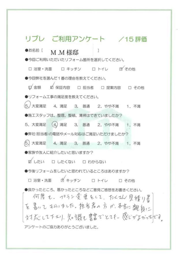 その他リフォーム