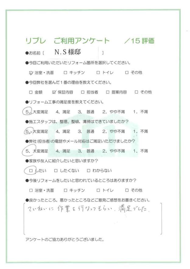 洗面・浴室リフォーム