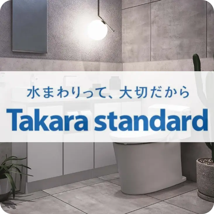 takarastandardのトイレリフォーム""
