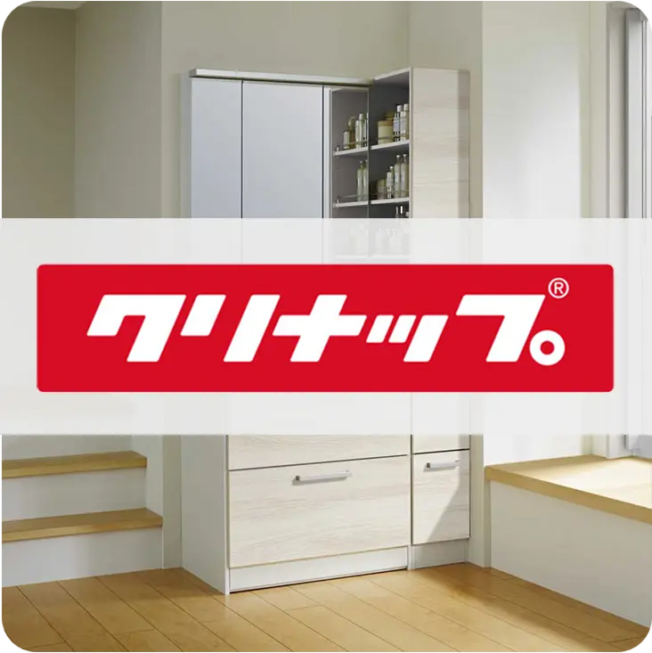 クリナップの洗面所リフォーム