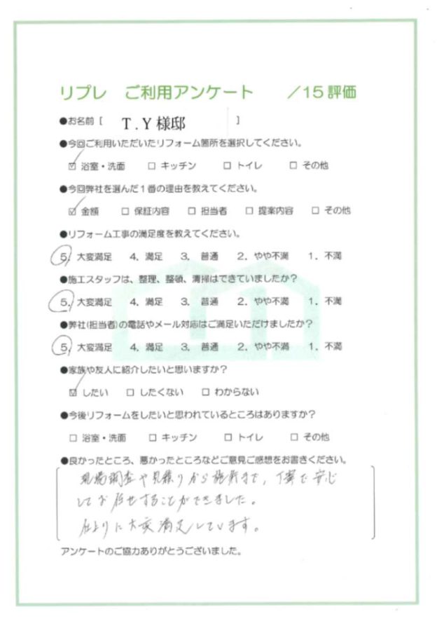 洗面・浴室リフォーム