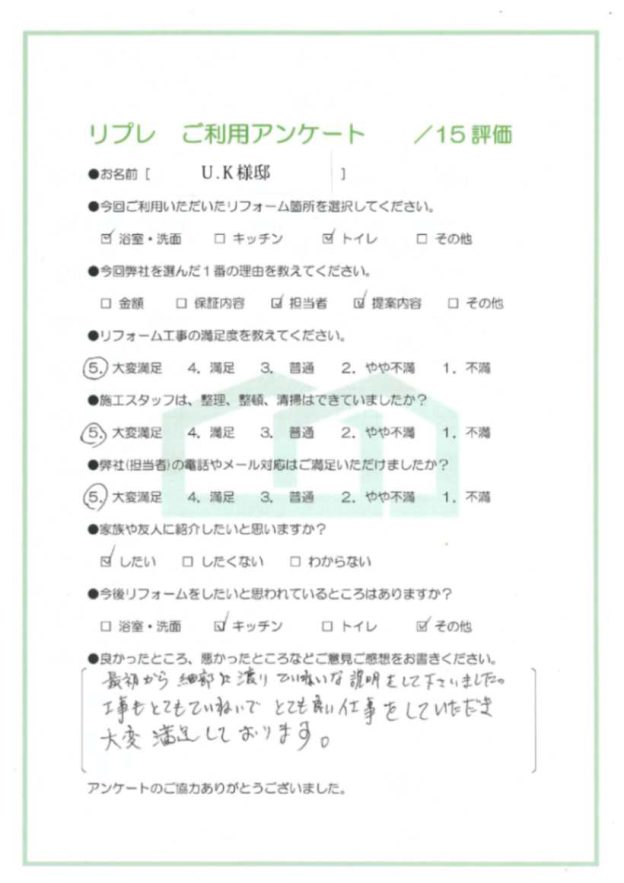 トイレリフォーム洗面・浴室リフォーム