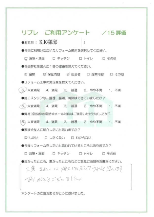 洗面・浴室リフォーム