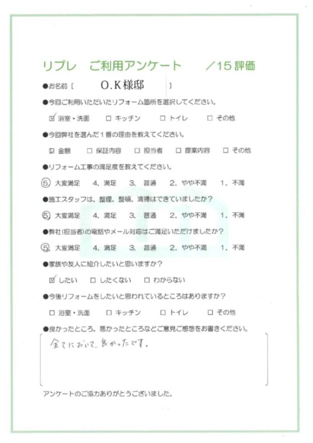 洗面・浴室リフォーム