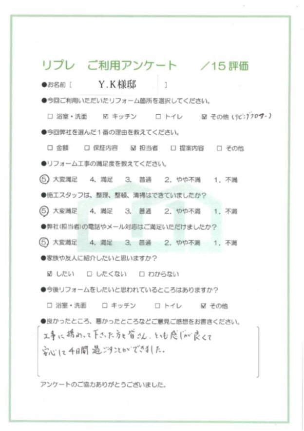 キッチンリフォームその他リフォーム