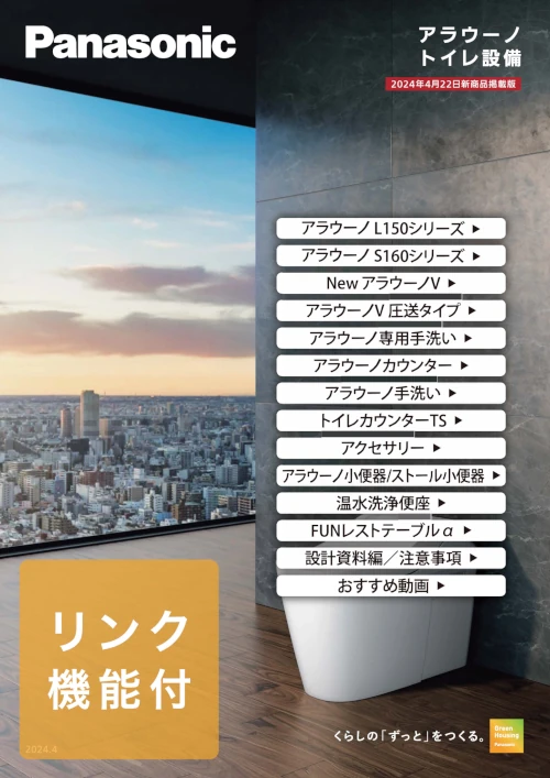 パナソニックのトイレリフォーム
