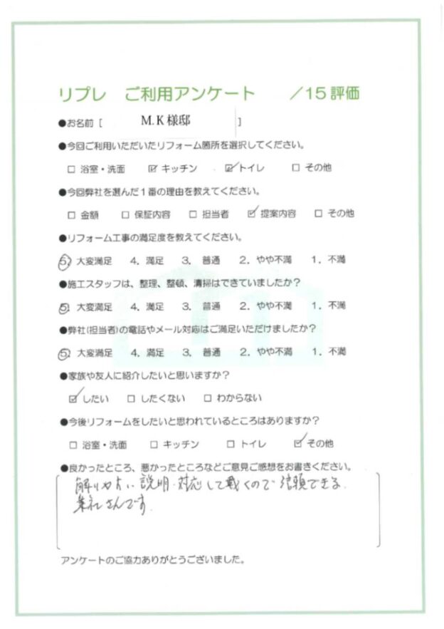 キッチンリフォームトイレリフォーム