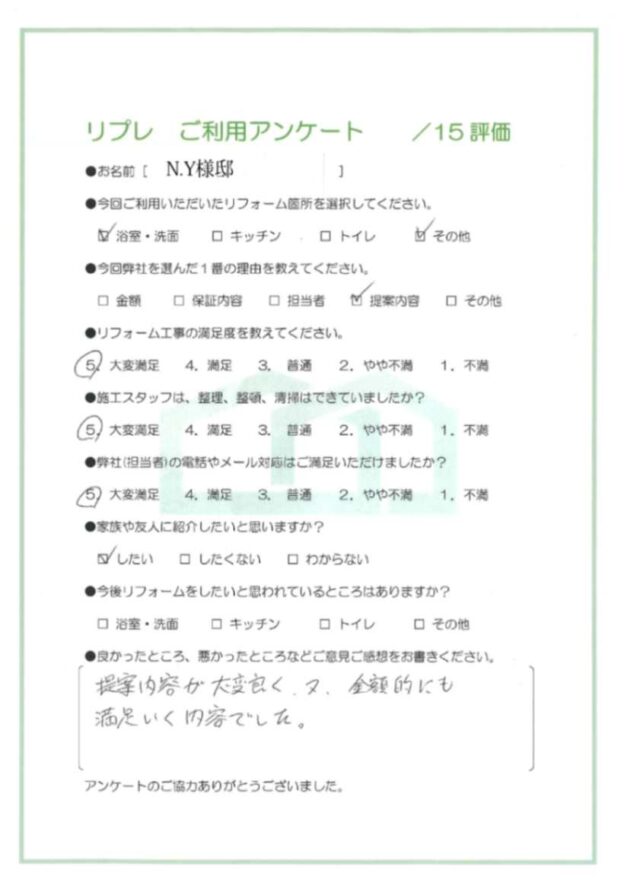 その他リフォーム洗面・浴室リフォーム