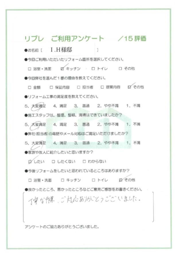 キッチンリフォーム