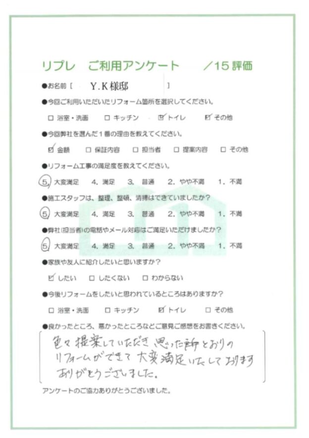 その他リフォームトイレリフォーム