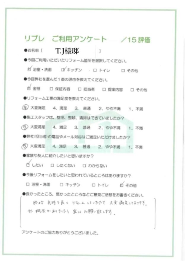 キッチンリフォーム洗面・浴室リフォーム