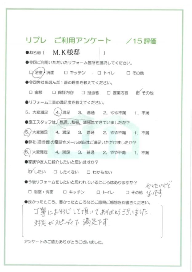 洗面・浴室リフォーム