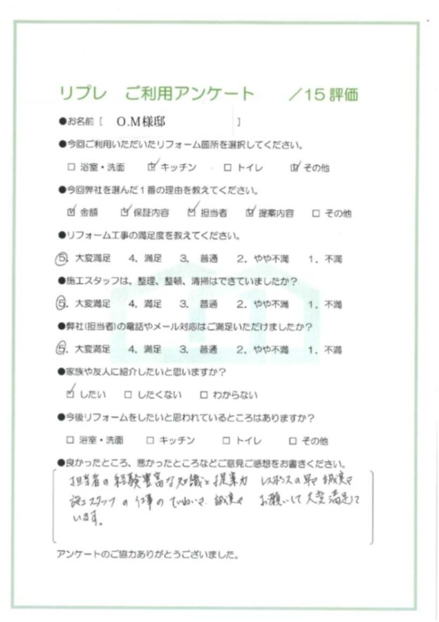 キッチンリフォームその他リフォーム