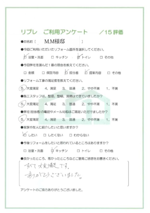 トイレリフォーム洗面・浴室リフォーム