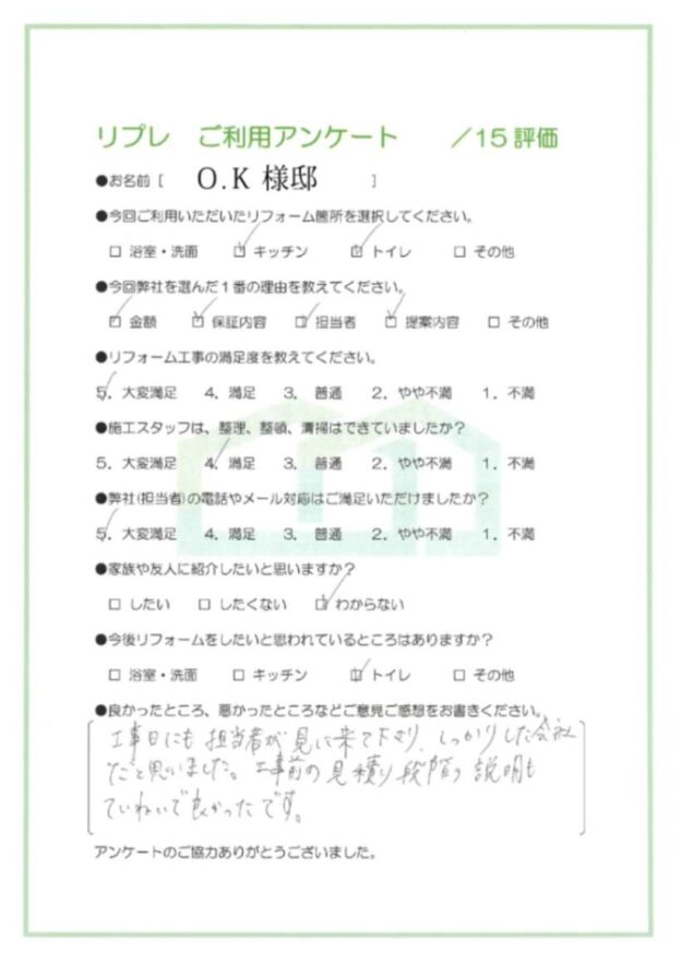 キッチンリフォームトイレリフォーム