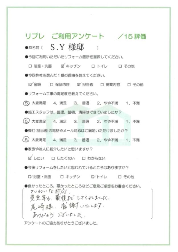 キッチンリフォーム