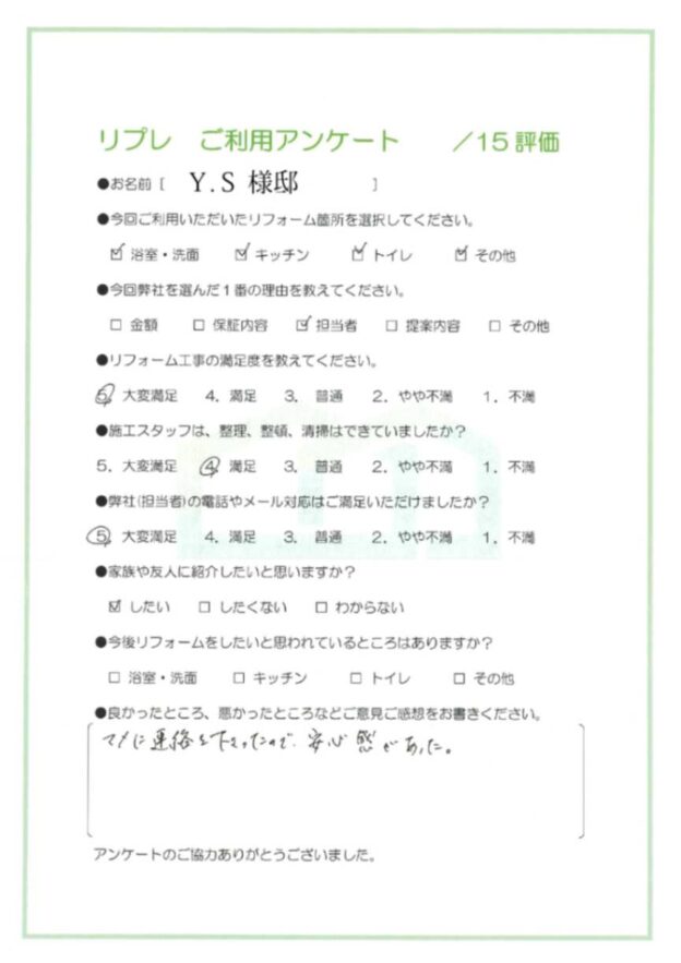 水回りリフォーム