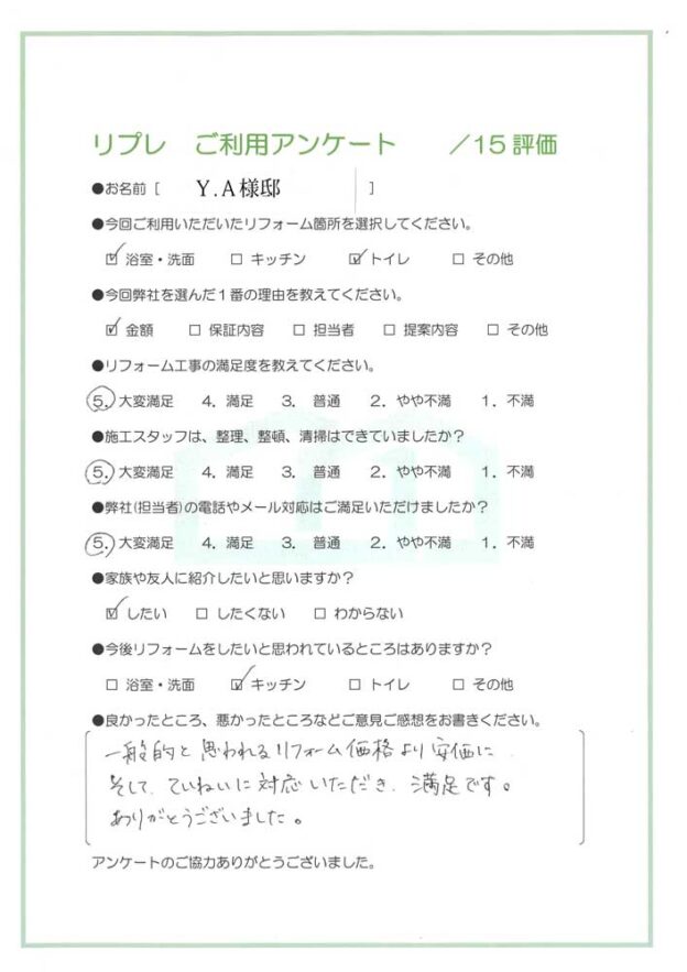 水回りリフォーム