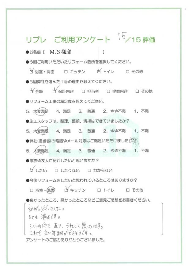 水回りリフォーム