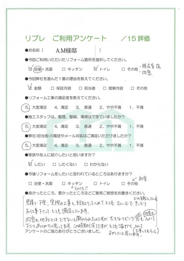 その他リフォーム