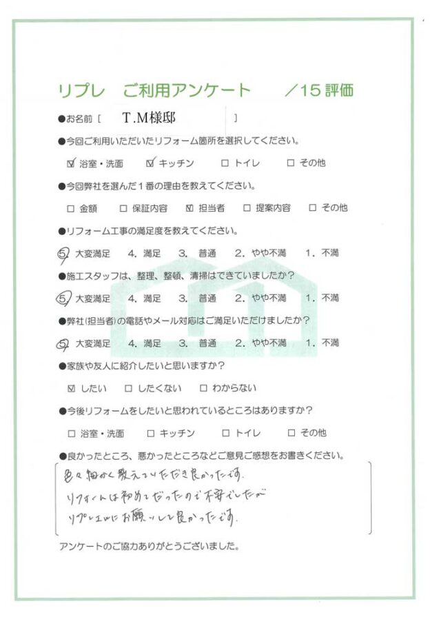 水回りリフォーム