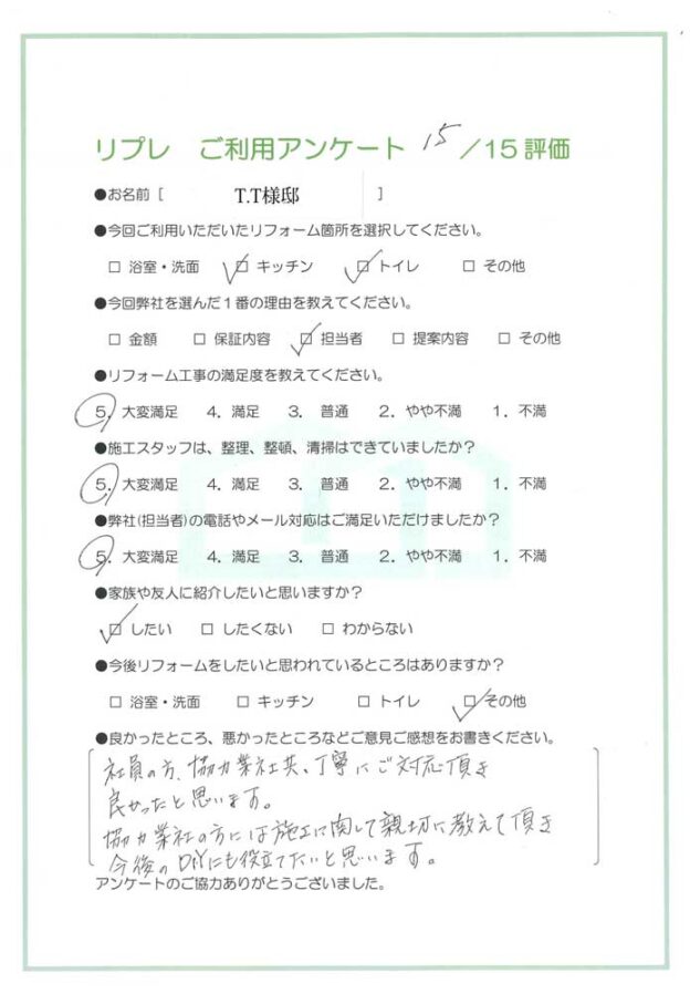 水回りリフォーム