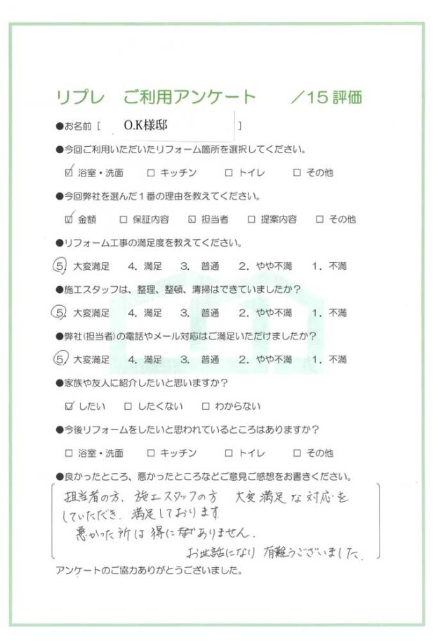 洗面・浴室リフォーム