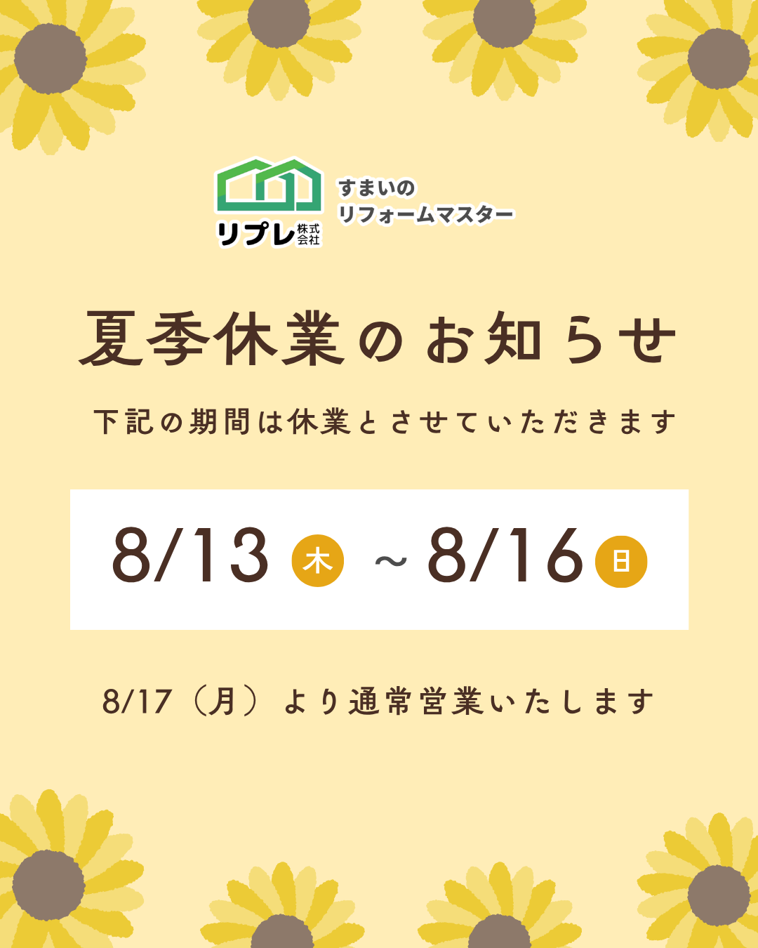 お休み