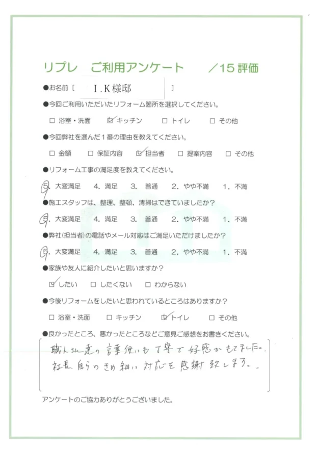 キッチンリフォーム