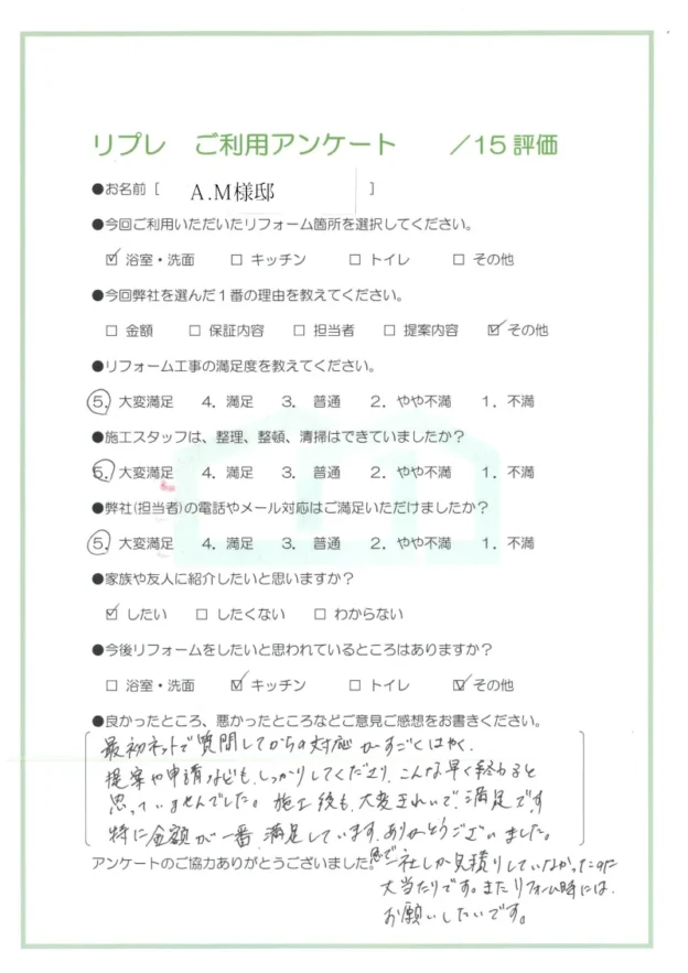 洗面・浴室リフォーム