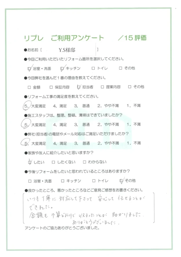 キッチンリフォーム洗面・浴室リフォーム