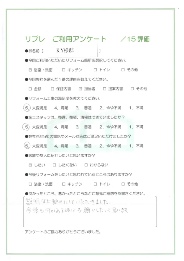 洗面・浴室リフォーム