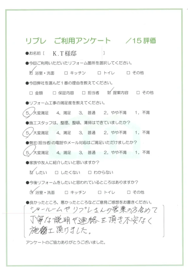 洗面・浴室リフォーム