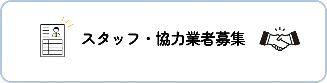 リプレ株式会社の求人採用情報はこちら!
