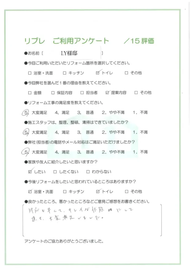 トイレリフォーム