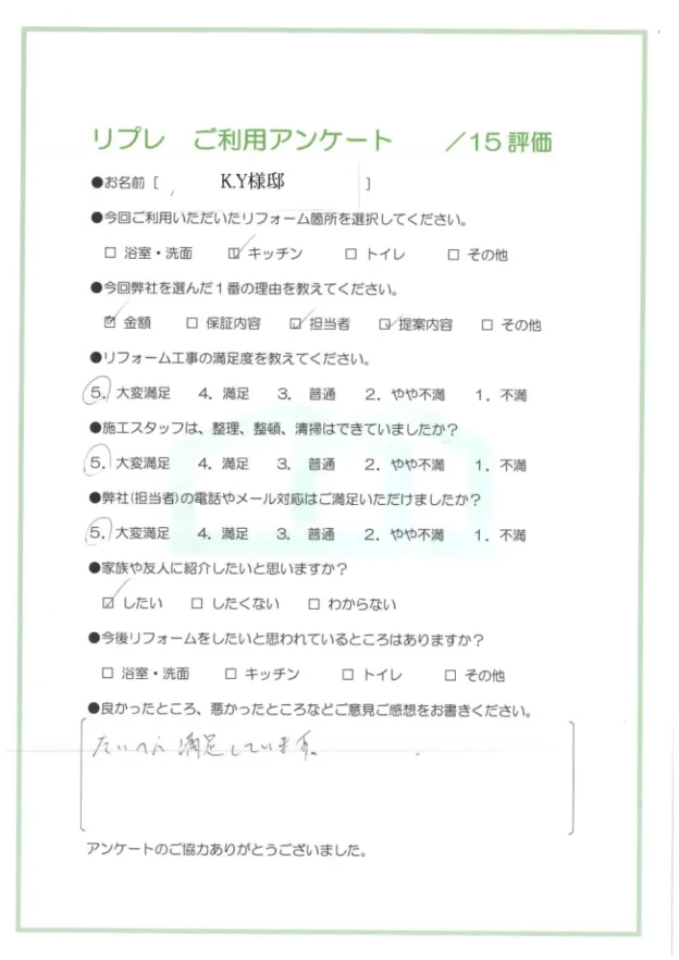 キッチンリフォーム