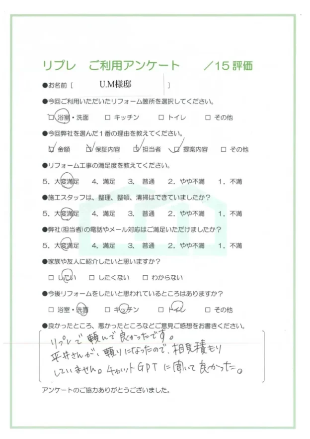 洗面・浴室リフォーム