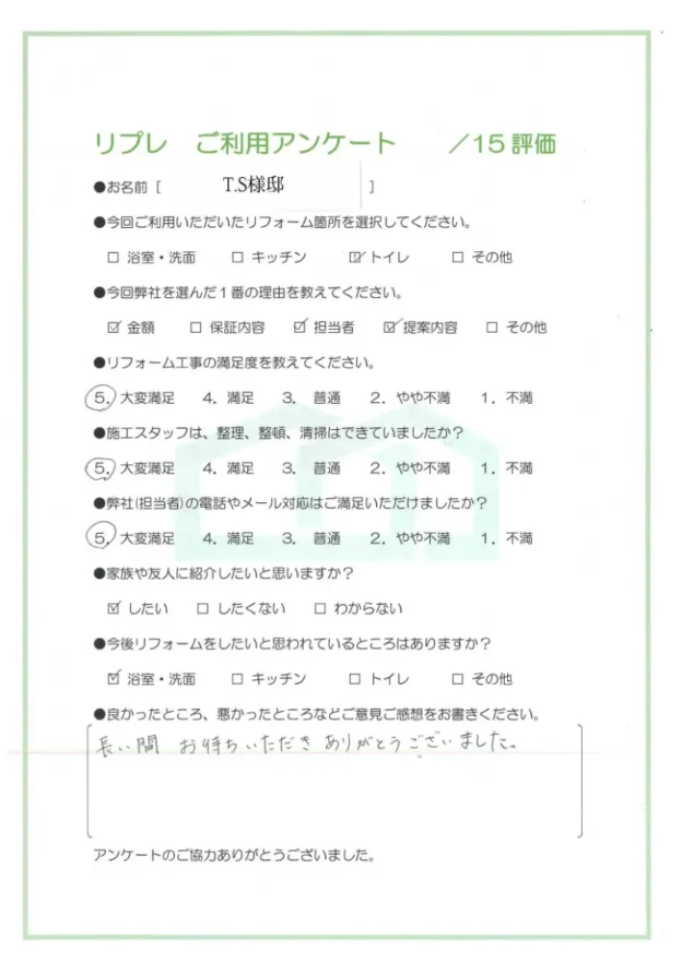 トイレリフォーム