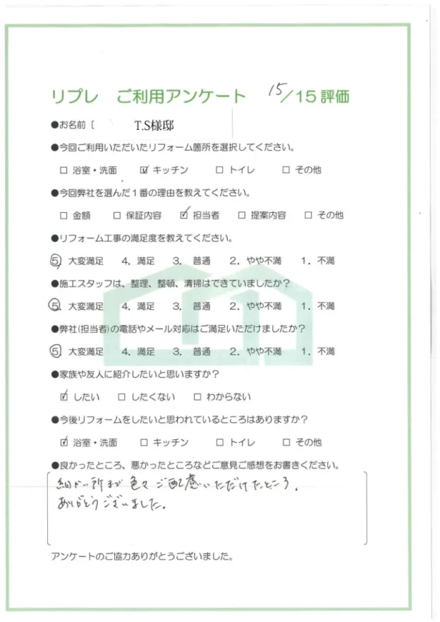 キッチンリフォーム
