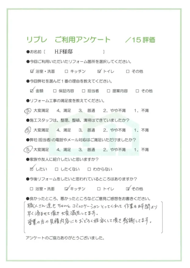 水回りリフォーム