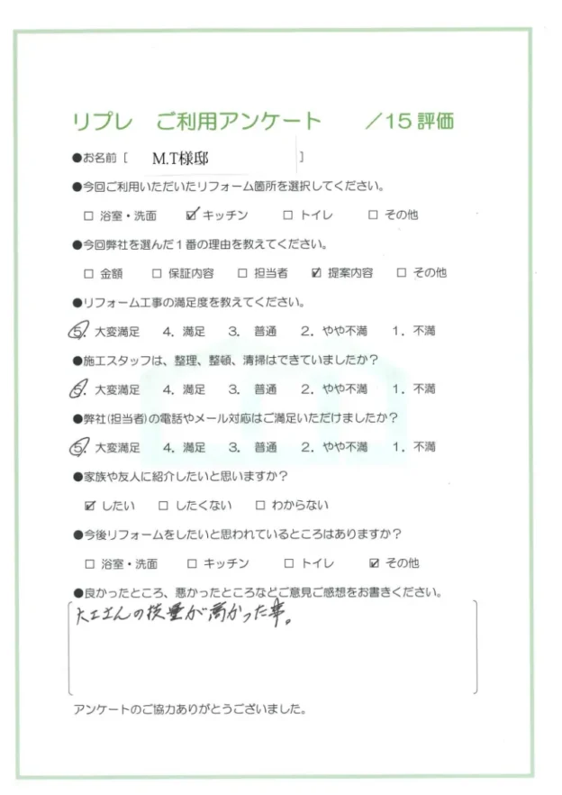 キッチンリフォーム