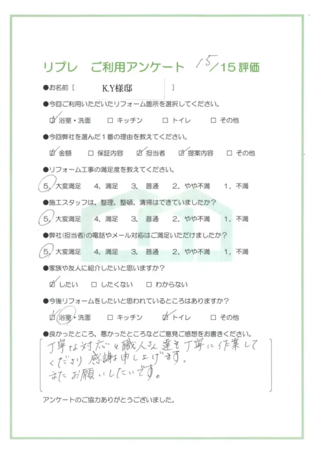 洗面・浴室リフォーム