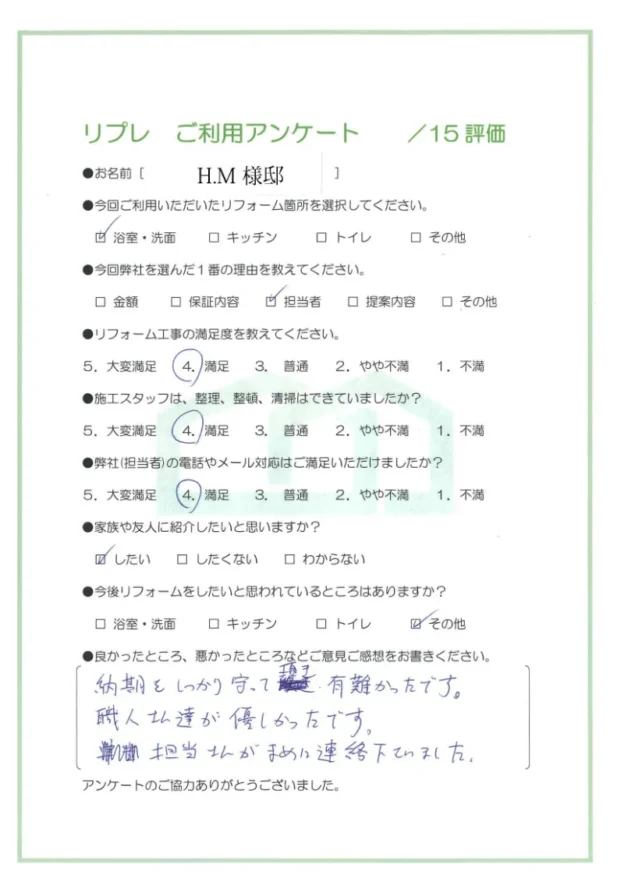 洗面・浴室リフォーム