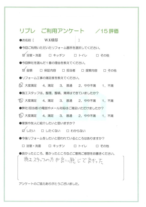 洗面・浴室リフォーム