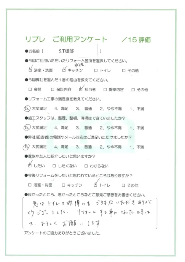 キッチンリフォーム洗面・浴室リフォーム