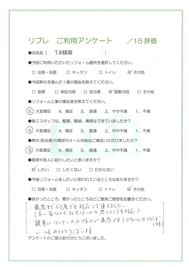 その他リフォーム