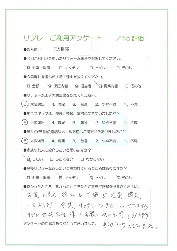 洗面・浴室リフォーム